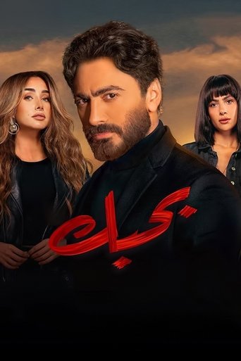 Bahebek movie poster