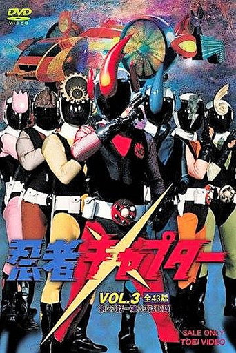 Ninja Captor: The Movie movie poster