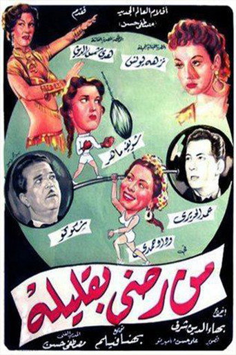 Min radiin biqalilih movie poster