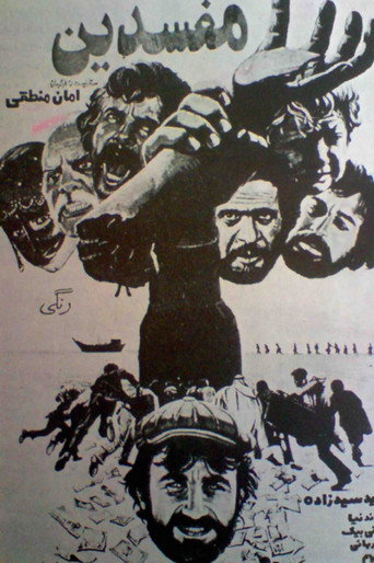 Corruptors movie poster