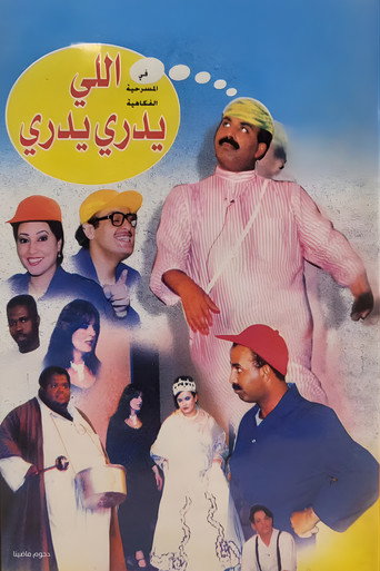 who knows knows movie poster
