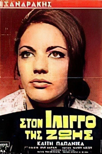 In the vertigo of life movie poster