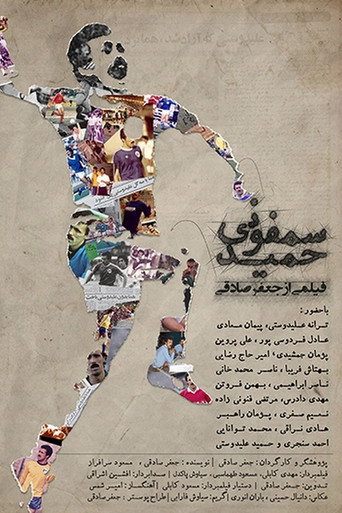 Hamid's Symphony movie poster