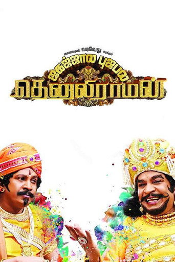 Tenaliraman movie poster