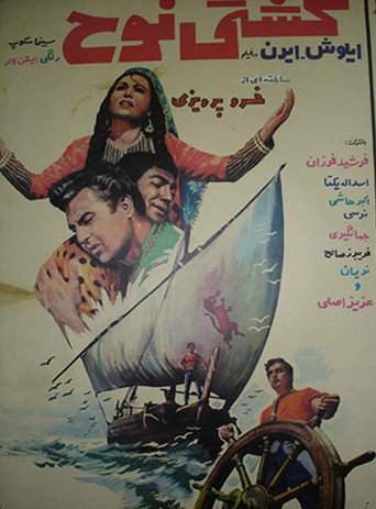 Noah's Ark movie poster