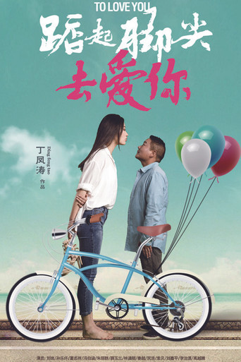 Stand On Tiptoe To Love You movie poster