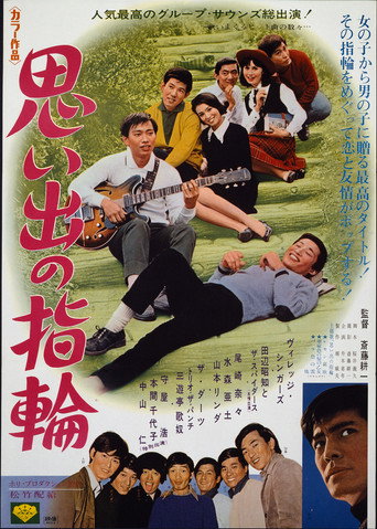 The Wonderful Ones movie poster