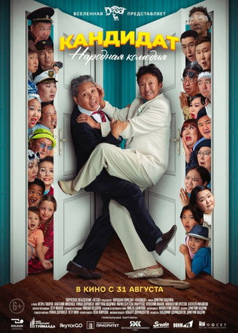 Candidate movie poster