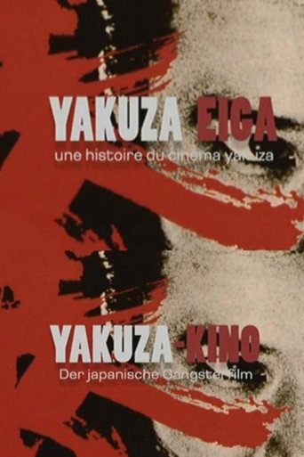 Yakuza Eiga, une histoire du cinéma yakuza movie poster