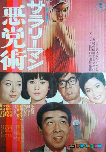 How to Be the Worst of Office Workers movie poster