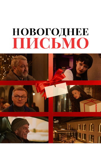 New Year's Letter movie poster