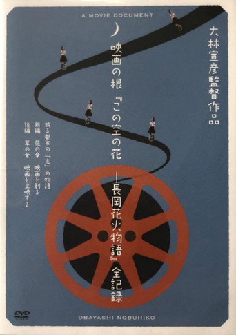 Casting Blossoms to the Sky: A Movie Document movie poster