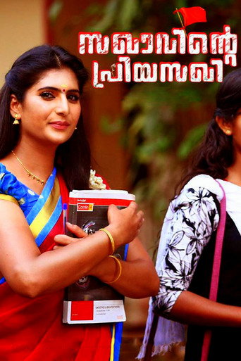 Sakhavinte Priyasakhi movie poster