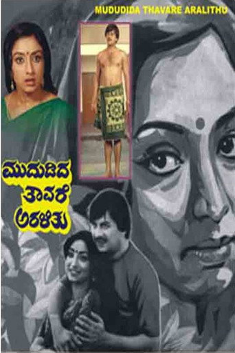 Mududida Tavare Aralithu movie poster