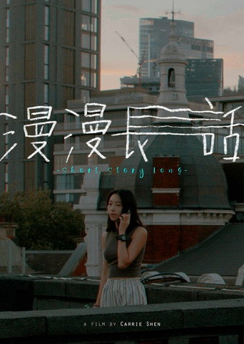 Short Story Long movie poster