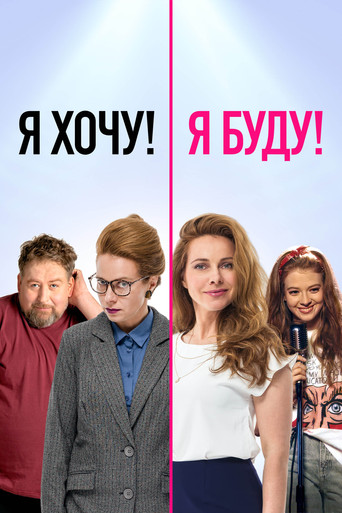 I Want! I Will! movie poster