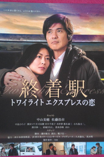 Shuuchakueki: Twilight express no koi movie poster