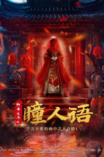 Strange Tales from a Chinese Studio: Pupil's Language movie poster