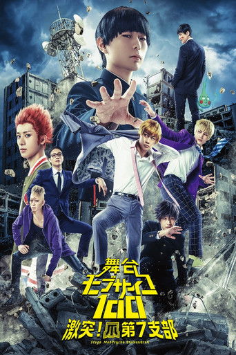 Mob Psycho 100 (Crash! Claw's 7th Branch) movie poster