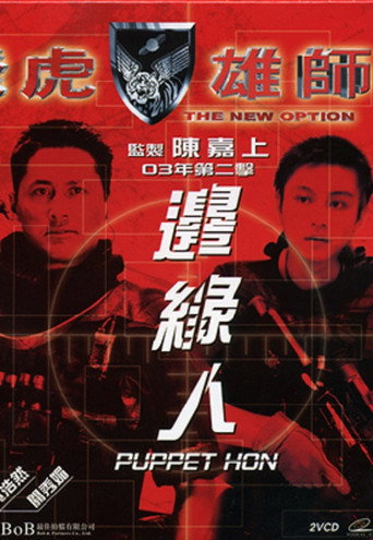 The New Option: Puppet Hon movie poster