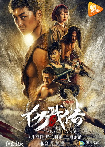 The Legend of Yang Jian movie poster