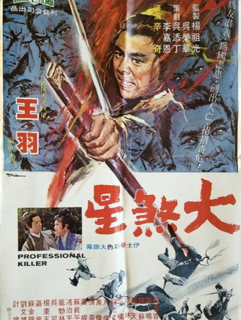 The Professional Killer movie poster