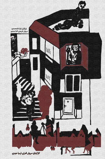 In Your Neighborhood movie poster