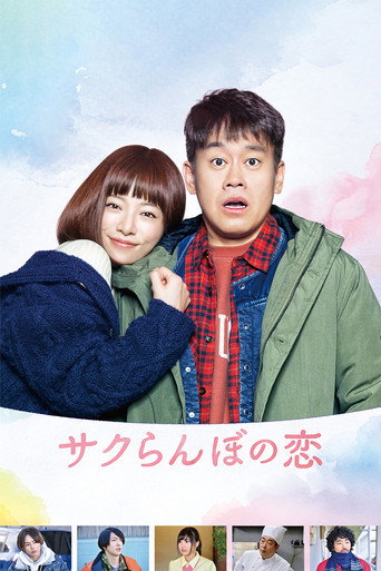 A Cherry Boy's Love movie poster