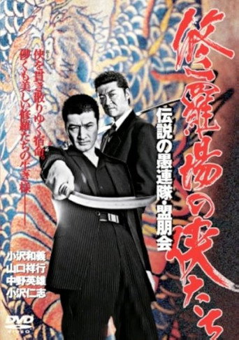 Yakuza Legend: The Legendary Kawachi Ten-Man Killer movie poster