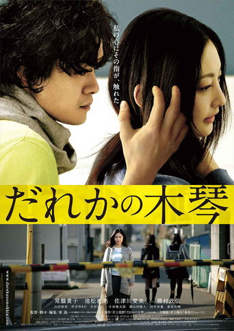 Somebody's Xylophone movie poster