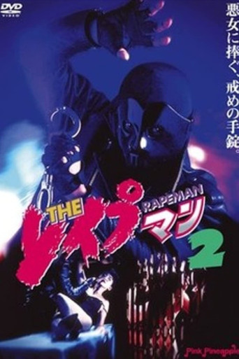 Rapeman 2 movie poster