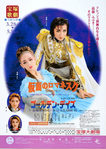 Romanesque Mask / Golden Days movie poster