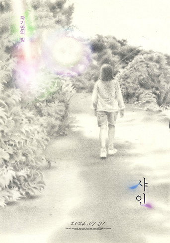 Shine movie poster