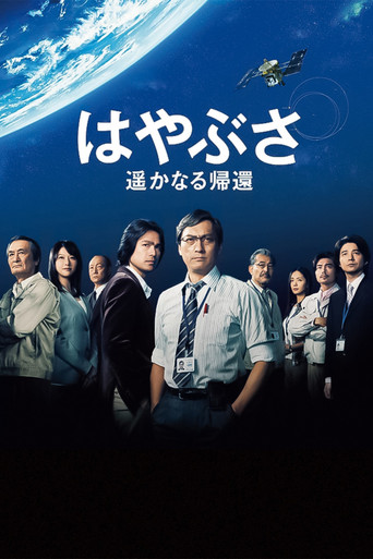 Hayabusa: The Long Voyage Home movie poster