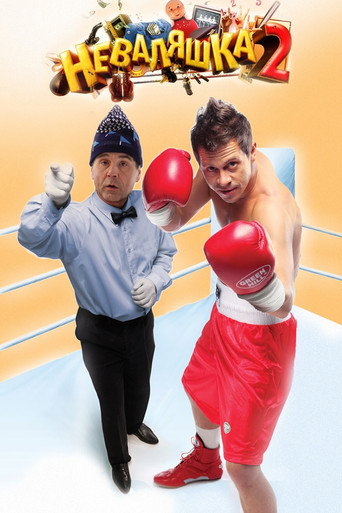 The Slacker 2 movie poster