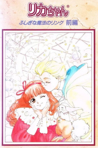 Licca: Mysterious Magical Ring movie poster