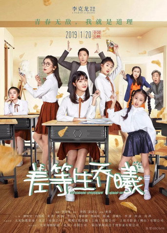 Inferior Student Qiao Xi movie poster