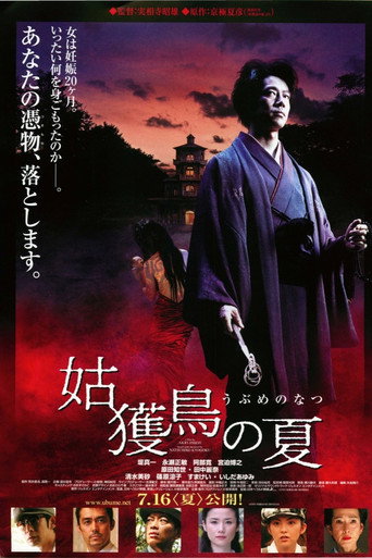 Summer of Ubume movie poster