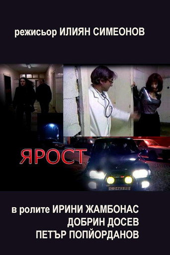 The Rage movie poster