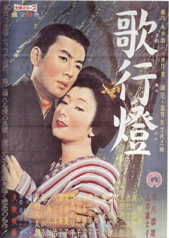 The Song Lantern movie poster