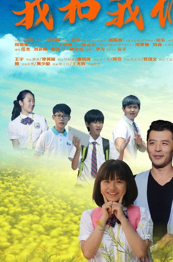 Wo He Wo Men movie poster