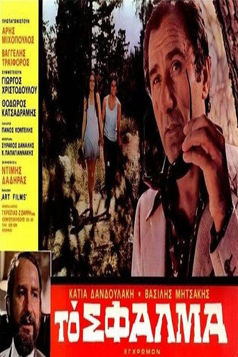 The False movie poster