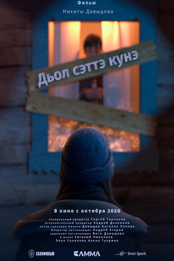 Дьол сэттэ күнэ movie poster