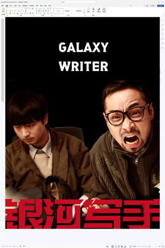 Galaxy Writer movie poster