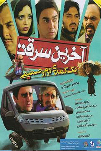 The last robbery movie poster