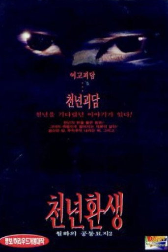 Millennial Reincarnation movie poster