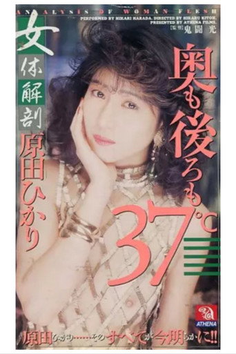 Anatomy of a Woman's Body: 37°C Deep Inside and Behind movie poster