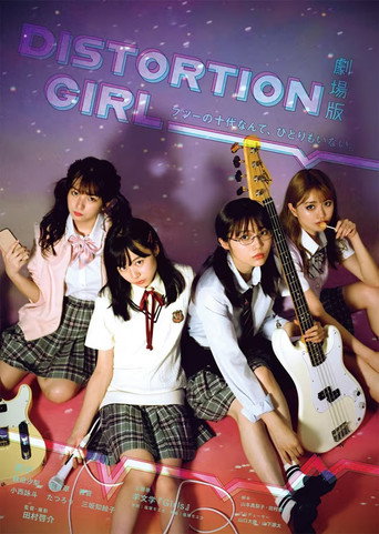 劇場版 DISTORTION GIRL movie poster