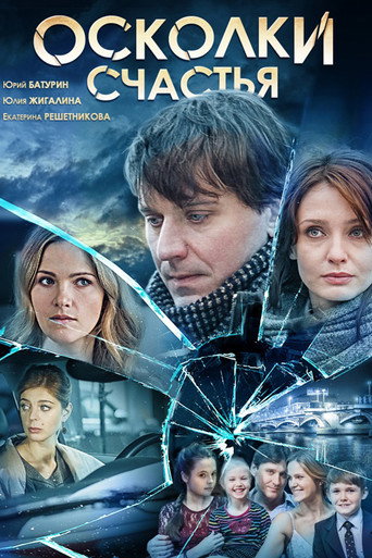 Fragments of Happiness movie poster