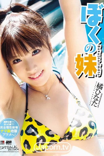 Catwalk Poison 48 : Hinata Tachibana movie poster